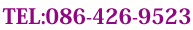 TEL 086-426-9523